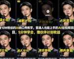 抖音10W粉丝的AI脱口秀教学，普通人也能上手的AI短视频项目，5分钟学会，撸伙伴计划收益