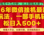 26年最新挂G项目，每天十几分钟，一部手机轻松日入5张+，支持矩阵放大【揭秘】
