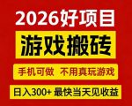 26年好项目：CSGO游戏搬砖，全自动挂G，不需要玩游戏，手机操作日入3张+【揭秘】