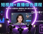 短视频+直播综合课程，审核新规-流量结构-搜索联动-核心算法-推流细节【更新3月】