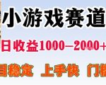亲测可长期做的变现项目：不露脸小游戏直播，无门槛全年可做，日入1k左右【揭秘】