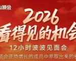2026看得见的机会，剖析十几个实战案例，可直接抄作业，再优化迭代，内容超全，干货满满