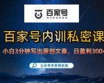 【百家号自动撸佣金】佣金界最佳撸佣金平台，小白3天起号有手机就能干，100%原创长期稳定