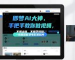 即梦AI大神手把手教你做视频，不用出镜、不用学剪辑，一张图就能变电影感短片