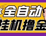 2026暴力挂G项目试玩游戏全自动搬砖项目，单窗口30+非常稳定，可多开矩阵【揭秘】