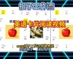 【一键生成英语卡片单词阅读工作流】2026保姆级教程，Coze工作流一键搭，英语单词卡片+阅读练习直接搞定
