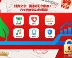 付费文章：国家看好的机会(二)：六大新消费及其新增量