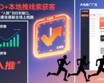 AD+本地推线索获客，把握“入推”的红利窗口，在线索生意新主场上抢跑