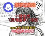 灵魂画手视频扣子工作流搭建教程2025保姆级教程，Coze工作流一键搭建，直接生成灵魂画手风格视频