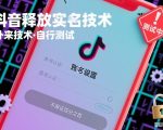抖音释放SM技术：外来技术，自行测试，不保证百分之百