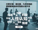 付费文章：单位里，几乎所有的困惑都来自你对人性的认知不足