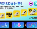 告别8K设计费！AI一键生成整套电商图（主图、详情页、海报）落地实操，零PS基础也能上手