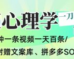 AI一键生成心理学简笔画视频，一刀不剪无需剪辑，可批量可矩阵，带书带素材带资料带徒弟