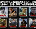 抖音电影解说从0到1打造爆款账号，轻松进精选和独家，普通人做好了也能轻松快速变现
