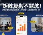 矩阵复制不踩坑！拼多多虚拟类目2025玩法，工作室或者个人矩阵稳定月1-5W【揭秘】
