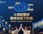 人性的需求，需求决定了价值，谁能读懂需求，谁就掌握主动权，让你轻松搞定贵人【文档】