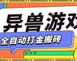 最新0撸搬砖项目，单机月收益150+，可无限薅羊毛矩阵操作【揭秘】