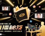 百万主播计划第二期，紧跟时代趋势，解锁直播秘笈，近向百万主播之路
