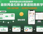 最新网盘拉新全赛道陪跑教学，0投入操作简单，一周内就可以见到成果