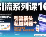 引流系列课16：给软件加弹窗引爆Q群，私域引流利器