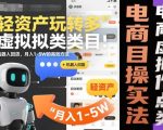 轻资产玩转多多虚拟类目：机器人回复+自动发货，月入1-5W的高效方法【揭秘】