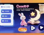 Coze扣子工作流一键生成童话皮克斯风格立体书视频，保姆级工作流搭建教程
