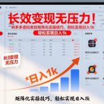 长效变现无压力！拼多多虚拟类目矩阵化实操技巧，轻松实现日入1k【揭秘】