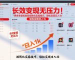 长效变现无压力！拼多多虚拟类目矩阵化实操技巧，轻松实现日入1k【揭秘】