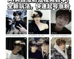AI男颜涨粉短视频教学，全新玩法，快速起号涨粉