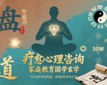 疗愈心理咨询，家庭教育国学玄学，月入50个商业复盘，最底层的商业打法