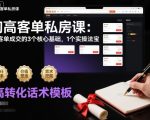 淘高客单私房课：高客单成交的3个核心基础，1个实操法宝