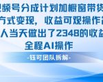 新玩法，视频号分成计划+橱窗带货，有人当天做出了2348的收益