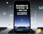 酒店截图任务，15秒完成一单，一单0.6米，任务不限量随便接，矩阵拉满单日3张【揭秘】