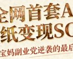 AI+国潮+招财+壁纸，每天三分钟，爆卖一整个冬天，不费脑，轻松矩阵十个号日入1k+