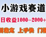 全年可变现项目，收益高，无门槛，小游戏赛道，一天收益1k+,一个月收入顶别人半年的工资【揭秘】