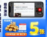 新平台浏览掘金，截图录屏就能挣米，2分钟完成一单易上手，不限单量不限时间，一天轻松5张【揭秘】