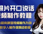 AI绘画照片开口说话视频制作保姆级教程（简易数字人制作教程）