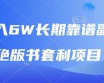 月入6w长期靠谱副业，绝版书套利项目，新人小白秒上手【揭秘】
