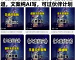 大案纪实短视频制作教学，热门赛道，文案纯AI写，可过伙伴计划