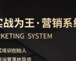 服装老板必修课《实战为王-营销系统》实现业绩被动式增长