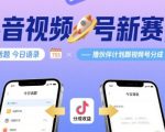 抖音视频号新赛道今日话题今日语录，撸伙伴计划跟视频号分成