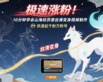 极速涨粉！10分钟学会山海经异兽丝滑变身视频制作，快速起千粉万粉号