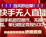 当天做当天出收益，新玩法，0违规，一部手机，保底日入5张+【揭秘】