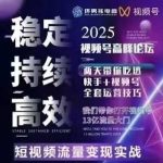 坏男孩电商视频号7月1号线下课，视频号短引、精细化模型打法，三频共振，无人，快手全站精细化运营