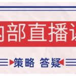 鹿鼎山系列内部课程(更新2025年8月)专注缠论教学，行情分析、学习答疑、机会提示、实操讲解