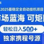 携程浏览全自动挂G项目，单账号每日收益30-40米 附号源可矩阵 轻松日入5张+【揭秘】