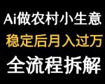 用DeepSeek写农村小生意做流量主  篇篇都是大爆文