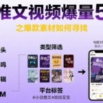 小说推文视频爆量5要素之爆款素材如何寻找