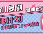 最新蓝海项目，B站充电计划，小白也能月入1w+