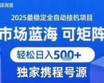 携程浏览全自动挂G项目 附号源可矩阵 轻松日入5张+【揭秘】